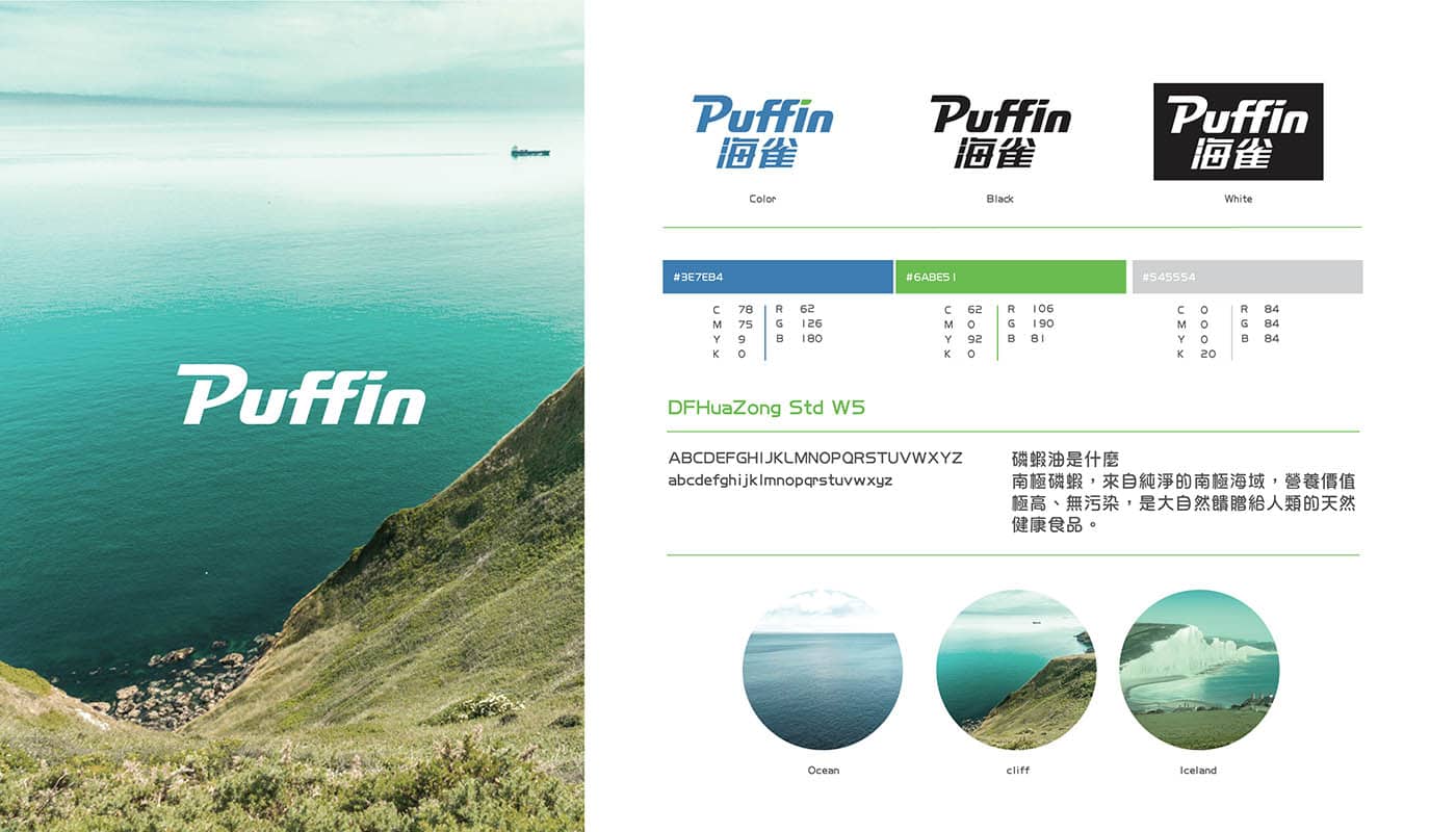 Puffin 海雀｜品牌設計、商標設計、角色設計、網店設計、Facebook 建立及帖子設計