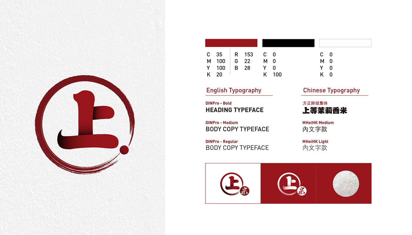 上米｜品牌及包裝設計